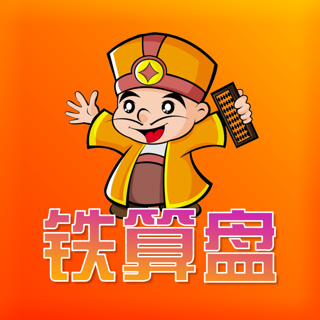 鐵算算盤免費(fèi)資料精準(zhǔn)獲取指南，鐵算算盤資料精準(zhǔn)獲取指南，免費(fèi)資料一網(wǎng)打盡