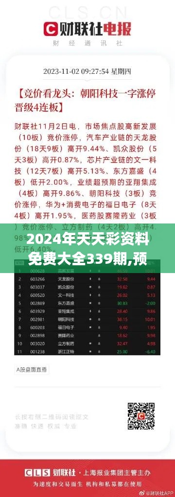 2024年天天彩資料免費大全——全面解析與深度探索，2024年天天彩資料全面解析與深度探索免費大全