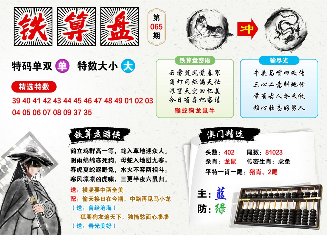 鐵算算盤4987三期最準(zhǔn)資料，揭秘精準(zhǔn)預(yù)測的秘密，揭秘鐵算算盤4987三期最準(zhǔn)資料，精準(zhǔn)預(yù)測的秘密探索