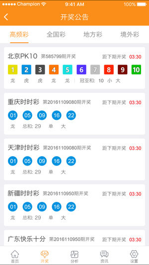 新澳9點30分精準(zhǔn)開獎結(jié)果查詢表——快速獲取最新開獎信息，新澳9點30分開獎結(jié)果快速查詢表，最新開獎信息一覽