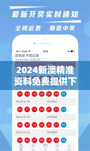 2025新澳天天獎記錄免費查絢表——全面解析與實用指南，2025新澳天天獎記錄免費查絢表，全面解析與實用指南