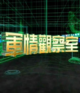 軍情觀察室2024年6月，全球軍事動(dòng)態(tài)深度解析，全球軍事動(dòng)態(tài)深度解析，軍情觀察室2024年6月