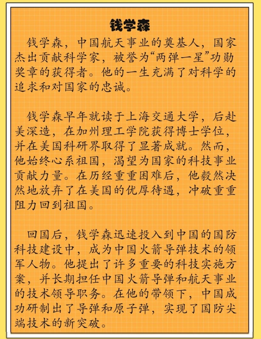 錢學森事跡，傳奇人生與卓越貢獻，錢學森，傳奇人生與卓越貢獻的航天之父