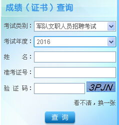 軍隊(duì)文職成績查詢，全面解析與實(shí)用指南，軍隊(duì)文職成績查詢?nèi)娼馕黾皩?shí)用指南