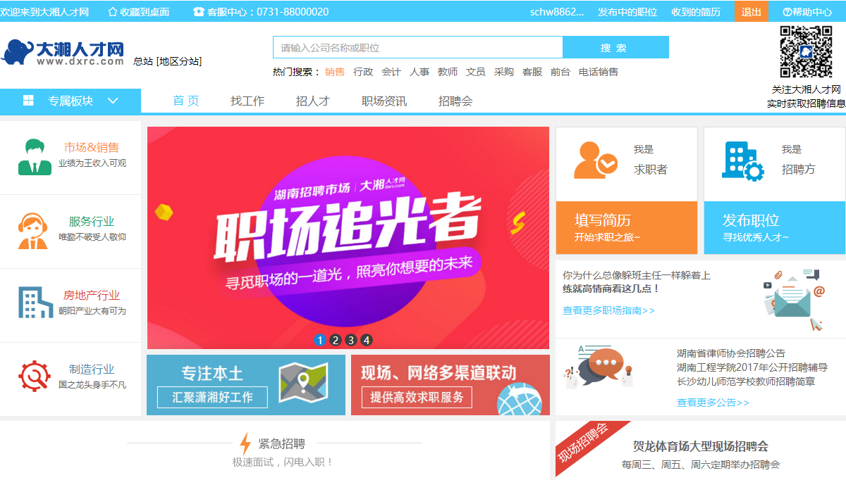 人才網(wǎng)官網(wǎng)入口，一站式招聘求職服務(wù)平臺，人才網(wǎng)一站式招聘求職服務(wù)平臺，官網(wǎng)入口