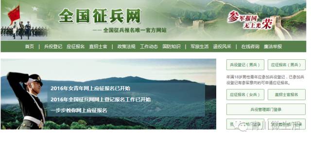 中國(guó)征兵網(wǎng)官網(wǎng)報(bào)名指南，中國(guó)征兵網(wǎng)官網(wǎng)報(bào)名詳細(xì)指南
