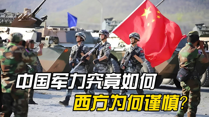中國的軍事實(shí)力，深度解析其強(qiáng)大之處，深度解析，中國軍事實(shí)力的強(qiáng)大之源