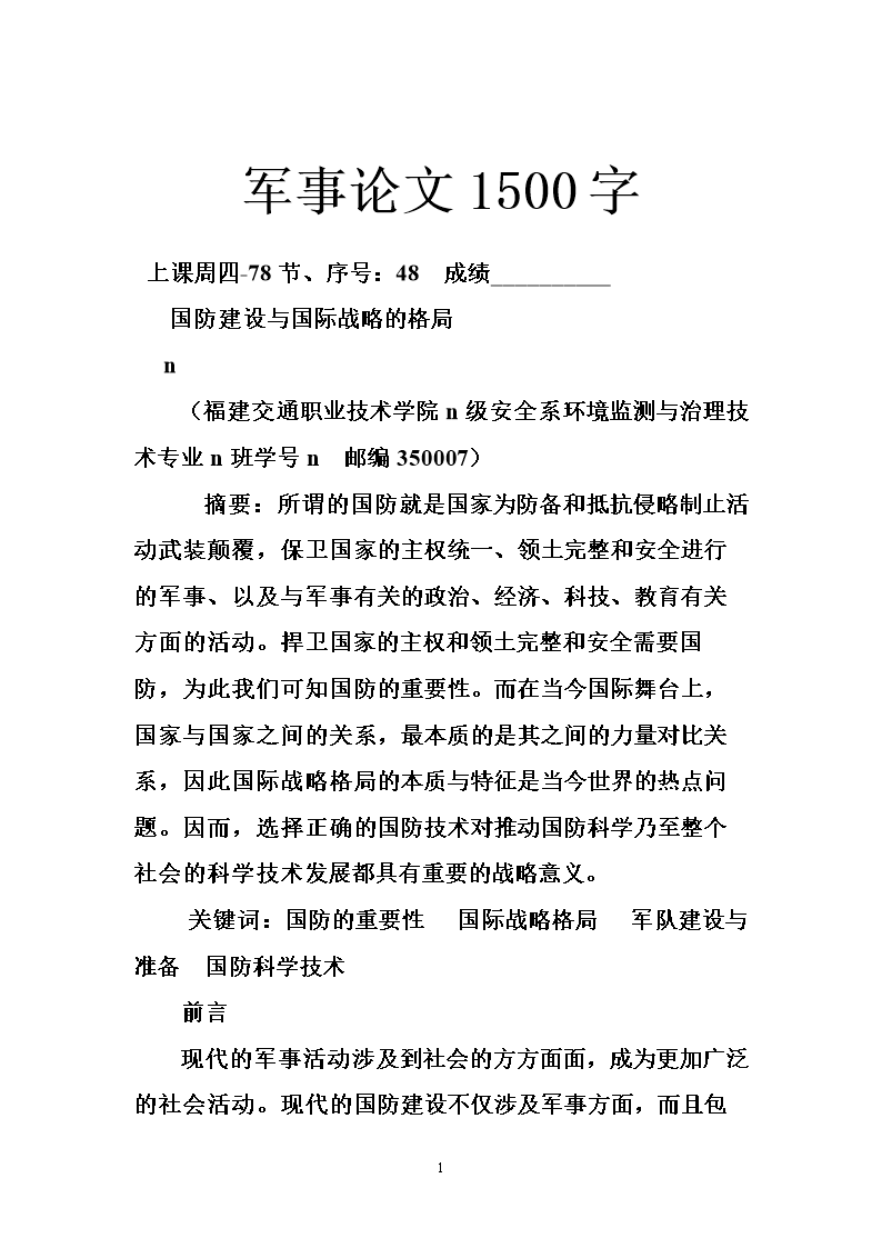 軍事歷史論文，深度探討軍事歷史的演變與影響，軍事歷史演變及其深遠影響的深度探討