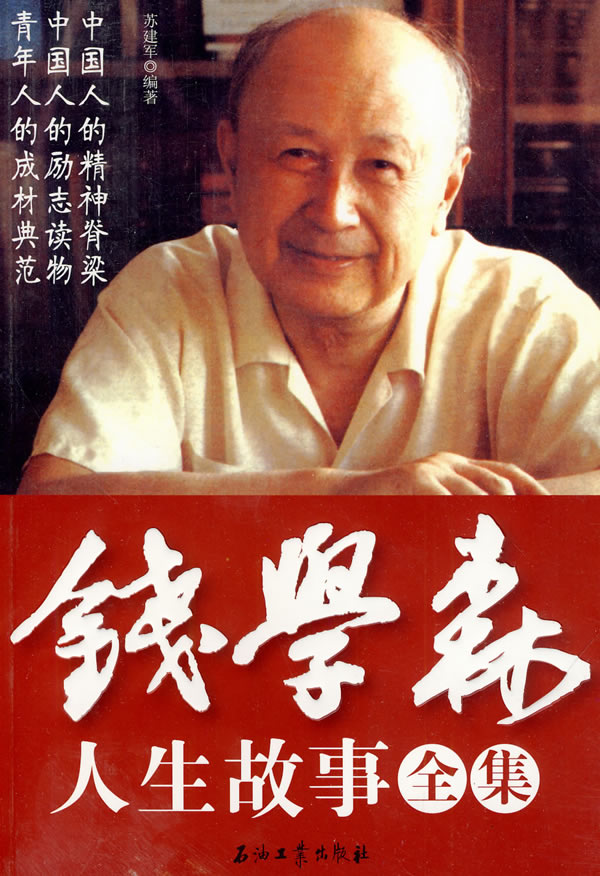 錢學森生平簡介及事跡，一位偉大的科學家的人生軌跡，錢學森生平簡介及事跡，偉大科學家的輝煌人生軌跡