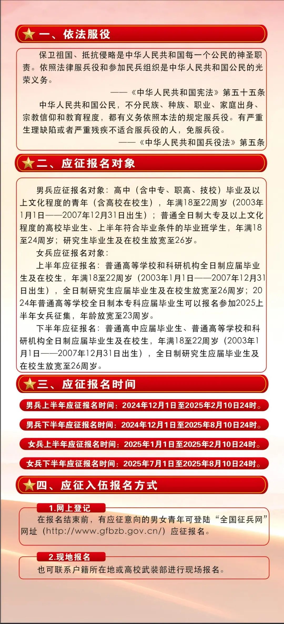 關(guān)于2025年征兵官網(wǎng)的全面介紹與解析，2025年征兵官網(wǎng)全面介紹與解析，報名流程、政策解讀及注意事項一網(wǎng)打盡