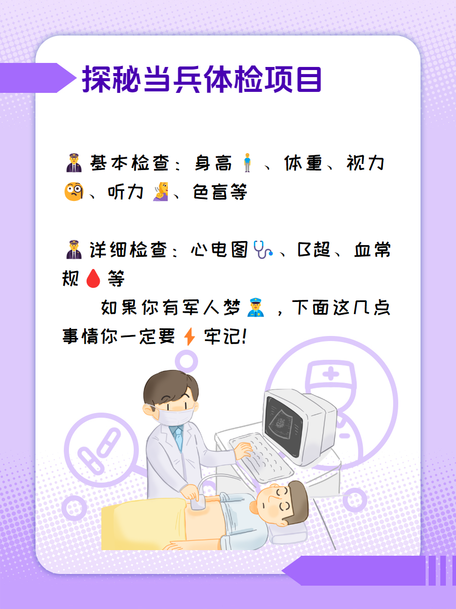 軍檢體檢項目詳解，涵蓋各項檢查內(nèi)容，軍檢體檢項目全面解析，涵蓋各項檢查內(nèi)容詳解