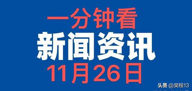 看看今日新聞，聚焦時事熱點，掌握最新動態(tài)，今日時事熱點，掌握最新動態(tài)與新聞聚焦