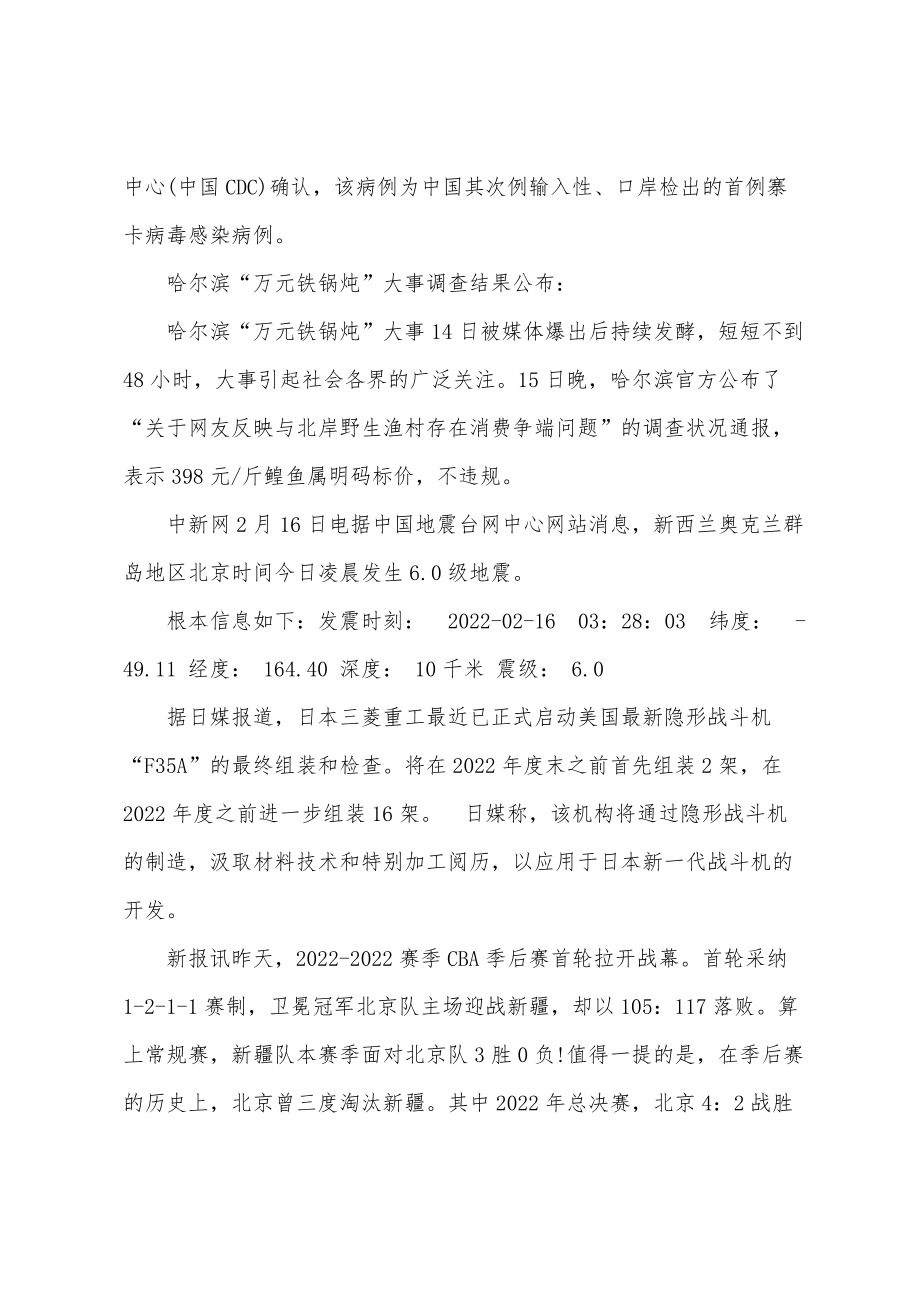 2022年新聞摘抄十條簡短，2022年新聞摘要，十件大事回顧