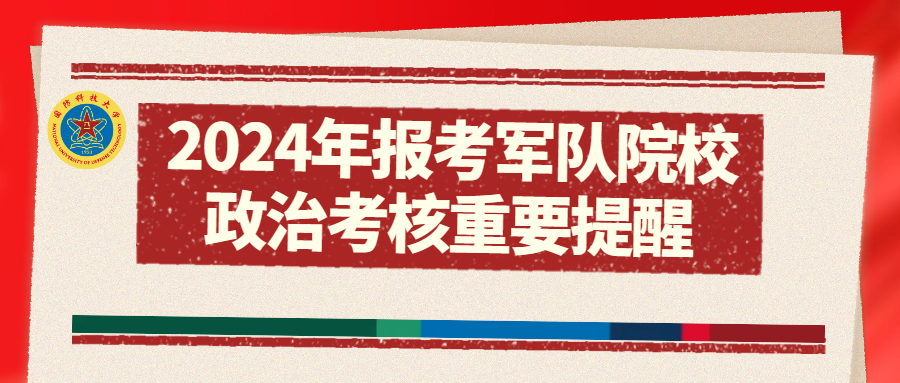 揭秘2024年軍考最新政策，考生需知的關(guān)鍵點，揭秘2024年軍考最新政策，考生關(guān)注的關(guān)鍵點解讀