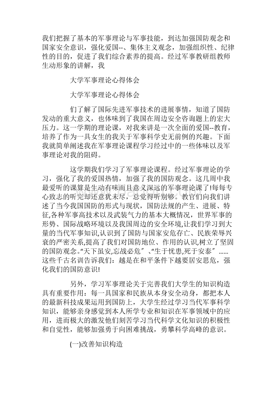 大學(xué)軍事理論心得體會(huì)，探索軍事智慧，感悟人生真諦，大學(xué)軍事理論探索，軍事智慧與人生真諦的感悟之路