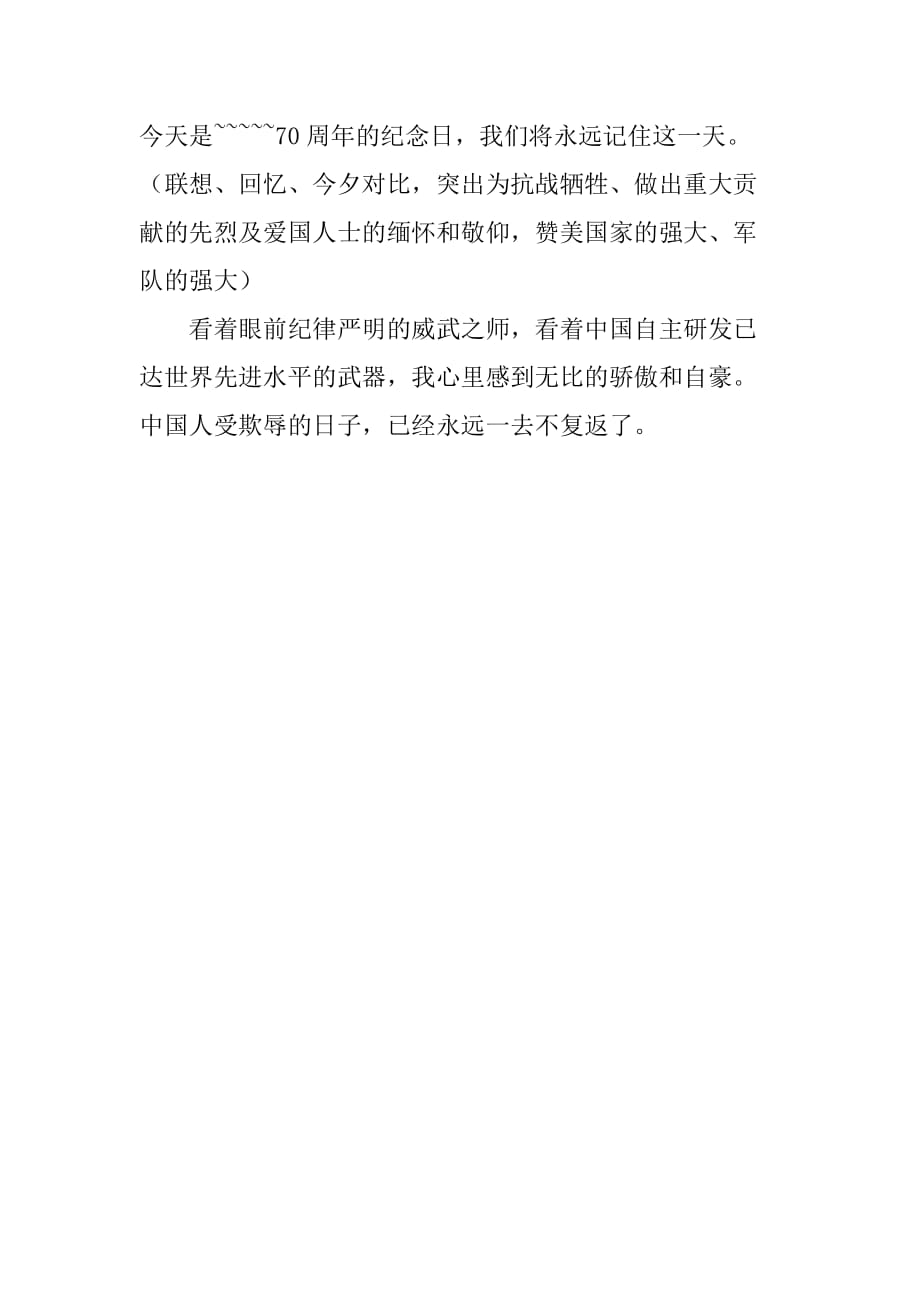 國慶70周年閱兵觀后感，榮耀與力量的展現(xiàn)，國慶70周年閱兵，榮耀與力量的輝煌展現(xiàn)