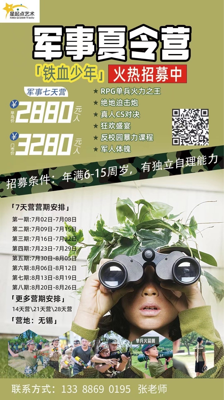 軍事夏令營(yíng)招生文案，體驗(yàn)軍旅生活，培養(yǎng)優(yōu)秀青少年，軍事夏令營(yíng)火熱招生，體驗(yàn)軍旅生活，塑造優(yōu)秀青少年人才