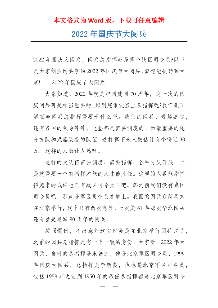最近的一次國慶大閱兵，壯麗盛況與民族精神，國慶大閱兵，壯麗盛況展現(xiàn)民族精神