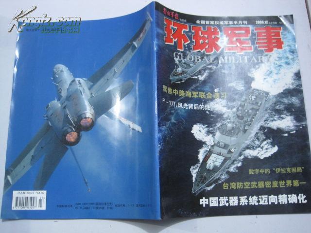 環(huán)球軍事及新聞，深度解析全球軍事動(dòng)態(tài)與新聞熱點(diǎn)，全球軍事動(dòng)態(tài)與新聞熱點(diǎn)深度解析