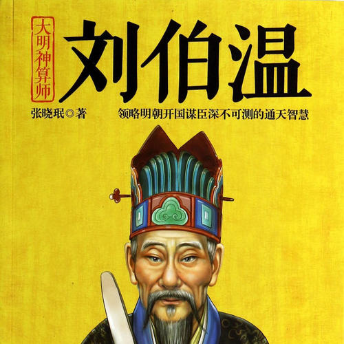 劉伯溫六選一肖，揭秘傳奇人物與生肖的神秘關(guān)聯(lián)，劉伯溫生肖傳奇，揭秘傳奇人物與生肖的神秘紐帶
