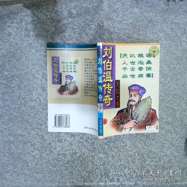 揭秘劉伯溫精準平特一肖，傳奇人物與預測之謎，劉伯溫傳奇，精準預測與人物之謎揭秘