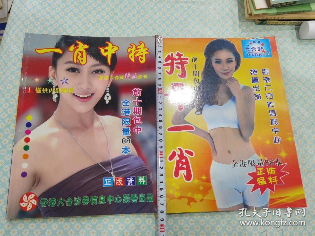 揭秘王中王老奇人平特一肖，傳奇背后的秘密，揭秘王中王老奇人平特一肖，傳奇背后的真相探索
