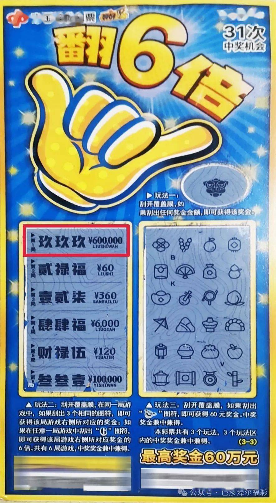 六令彩王中王 一肖中特，揭秘彩票預(yù)測神秘面紗，揭秘彩票預(yù)測，六令彩王中王預(yù)測一肖特碼的秘密