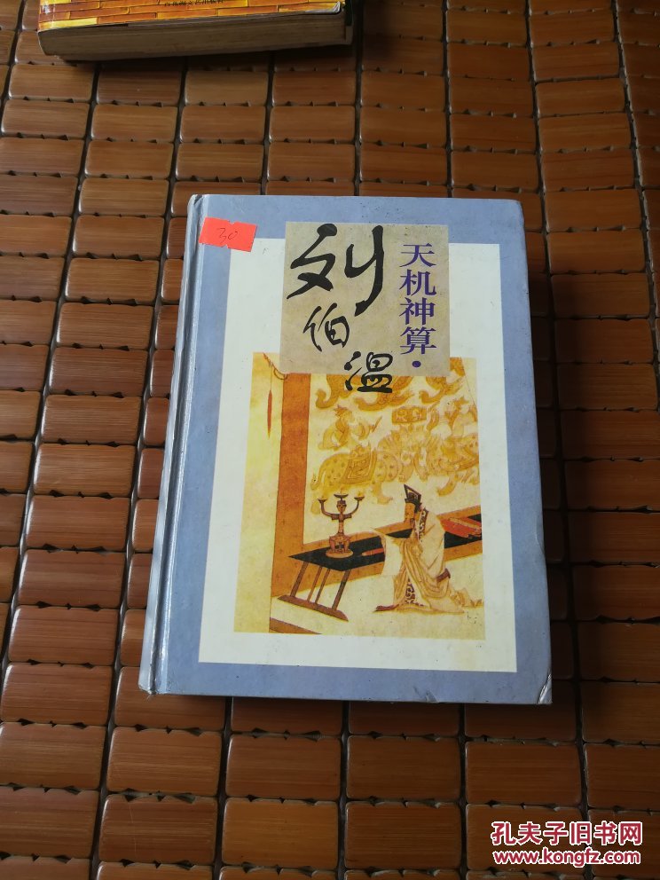 劉伯溫四肖選一碼的小說，傳奇中的智慧與神秘，劉伯溫四肖選一碼傳奇，智慧與神秘的預(yù)言小說