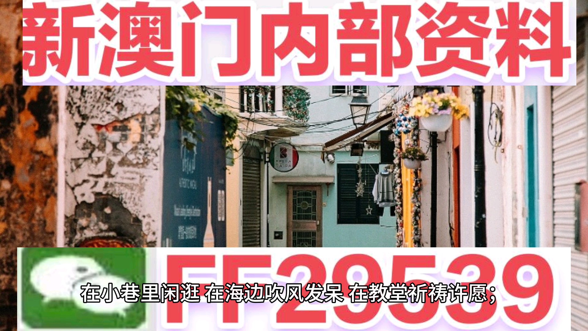 正澳門每晚8點(diǎn)30開獎，探索澳門彩票的魅力與策略，澳門彩票魅力探索，開獎時刻與策略解析