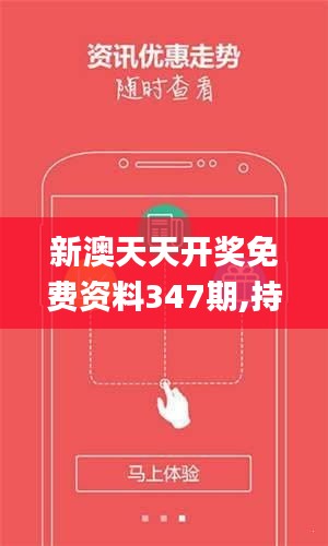 新澳天天開獎免費資料——全方位解讀與SEO優(yōu)化策略，新澳天天開獎免費資料，全方位解讀與SEO優(yōu)化秘籍