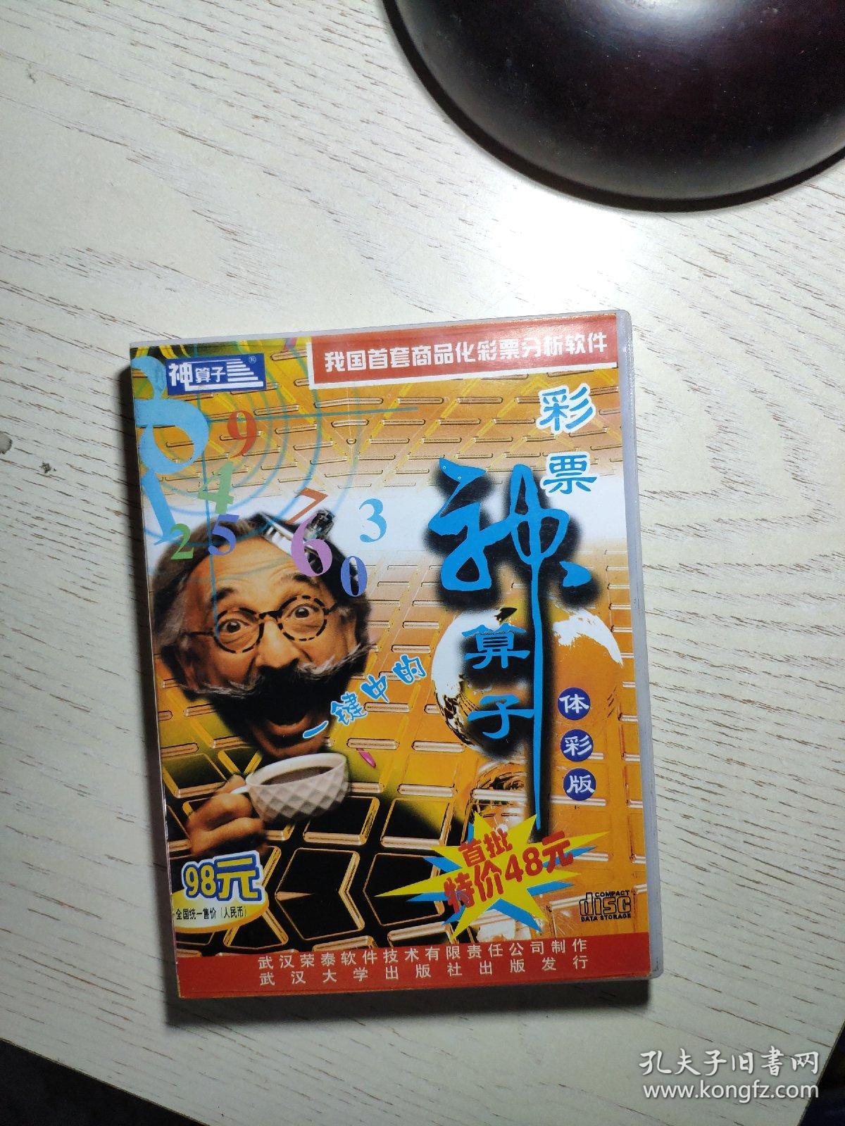 王中王資料一肖中神算子，揭秘神秘預(yù)測(cè)背后的故事，揭秘王中王的神秘預(yù)測(cè)，神算子背后的故事