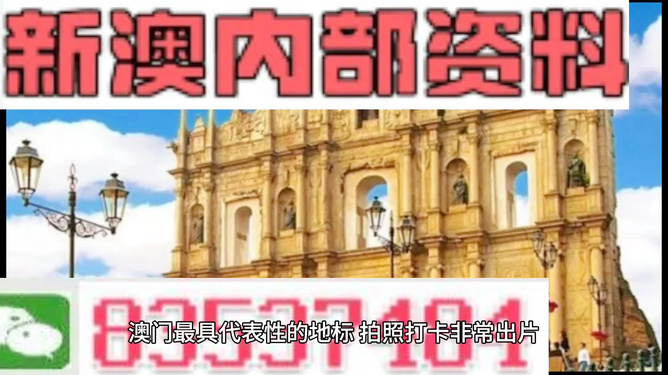 新澳門(mén)的資料新澳，探索澳門(mén)的嶄新面貌，探索澳門(mén)新面貌，新澳門(mén)的最新資訊與風(fēng)采