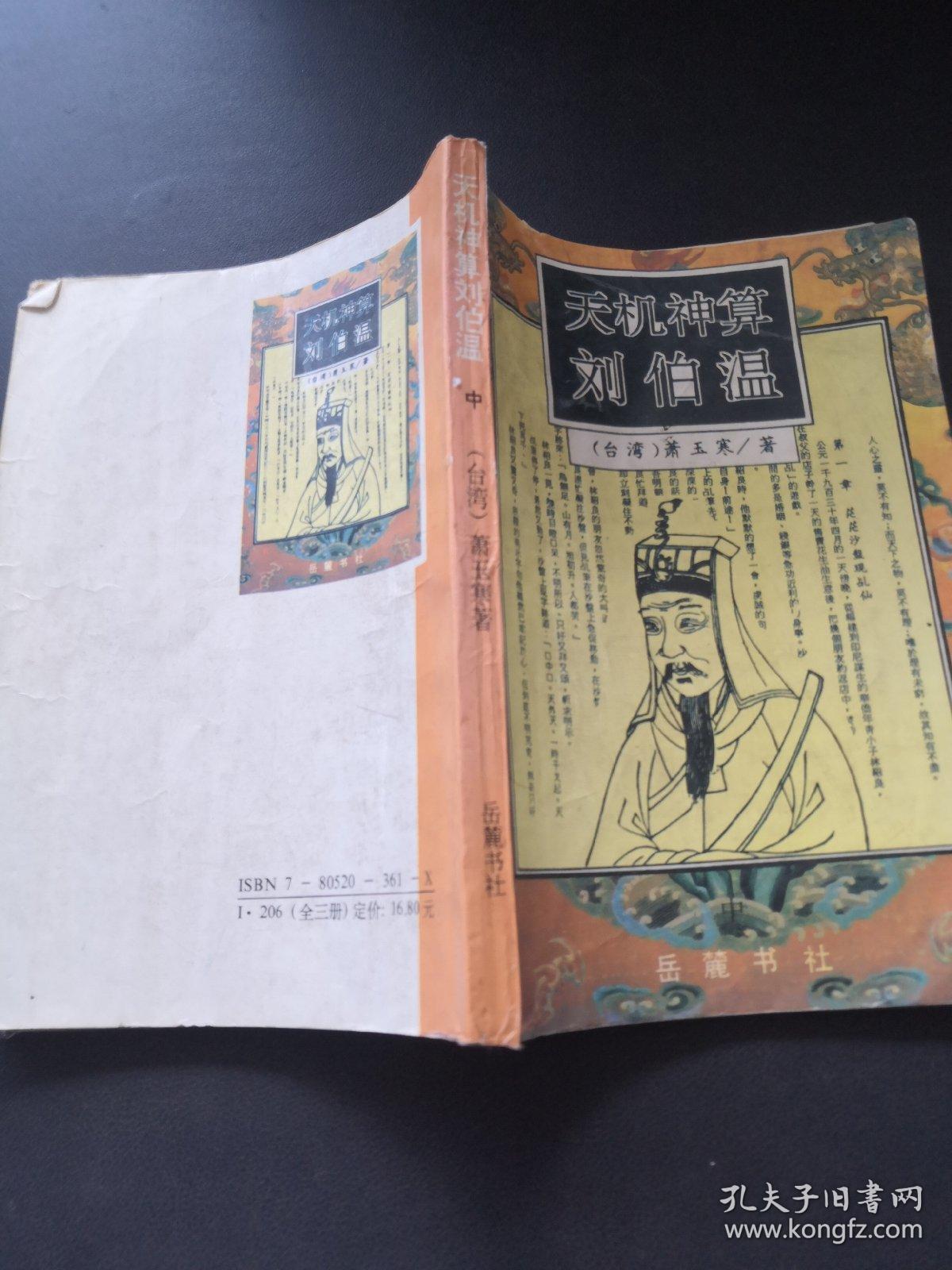 揭秘劉伯溫精選一肖中特，傳奇背后的秘密，揭秘劉伯溫一肖中特，傳奇背后的秘密真相