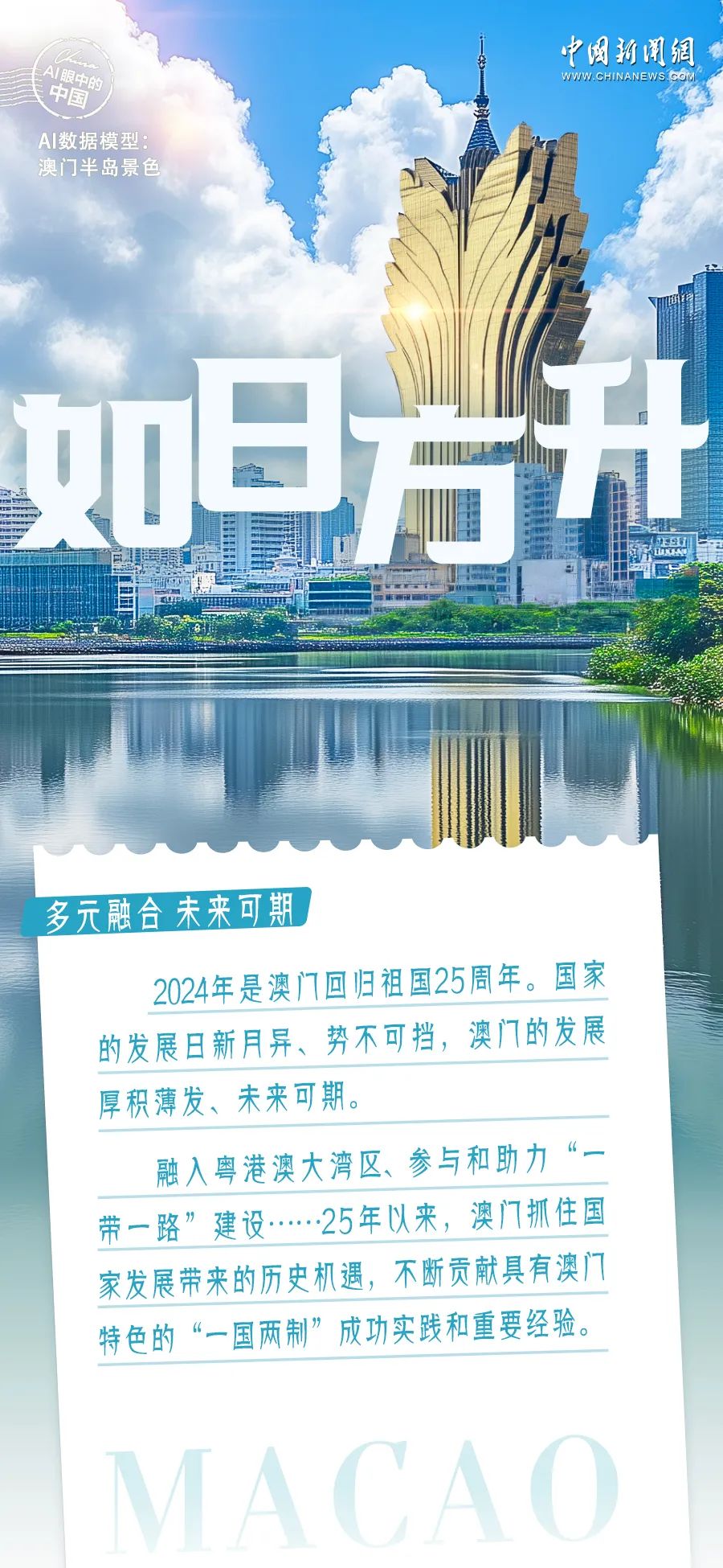 新澳門2025年開奘記錄，探索未來的繁榮與機遇，澳門未來展望，繁榮與機遇的開啟（2025年開奘記錄）