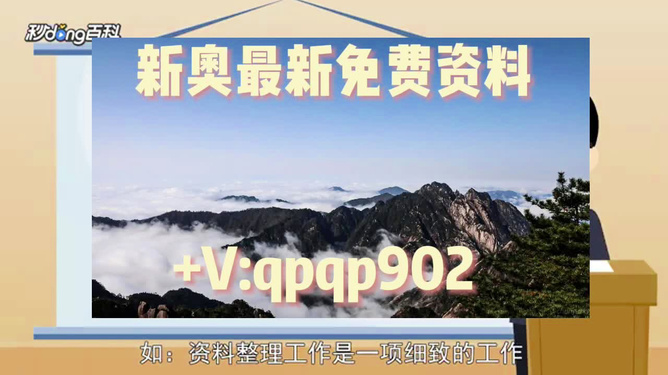 新奧資料免費(fèi)精準(zhǔn)獲取指南，新奧資料免費(fèi)獲取攻略，精準(zhǔn)獲取指南