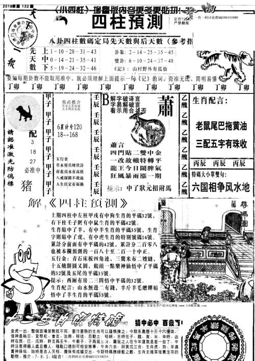 新澳天天開(kāi)獎(jiǎng)資料大全第1052期，全面解析與預(yù)測(cè)，新澳第1052期開(kāi)獎(jiǎng)資料解析與預(yù)測(cè)大全