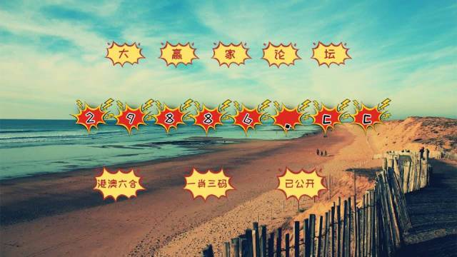 王牌澳彩，快速開獎(jiǎng)，澳門今晚必中一肖一碼，永久免費(fèi)資料一網(wǎng)打盡，王牌澳彩，快速開獎(jiǎng)+必中一肖一碼，永久免費(fèi)資料大揭秘
