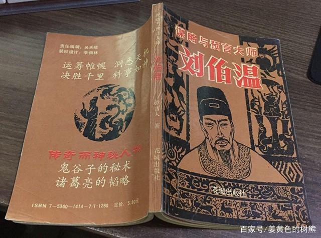 揭秘劉伯溫一肖中特料，傳奇人物與神秘預言的背后故事，劉伯溫傳奇，揭秘預言背后的神秘故事與一肖中特料揭秘
