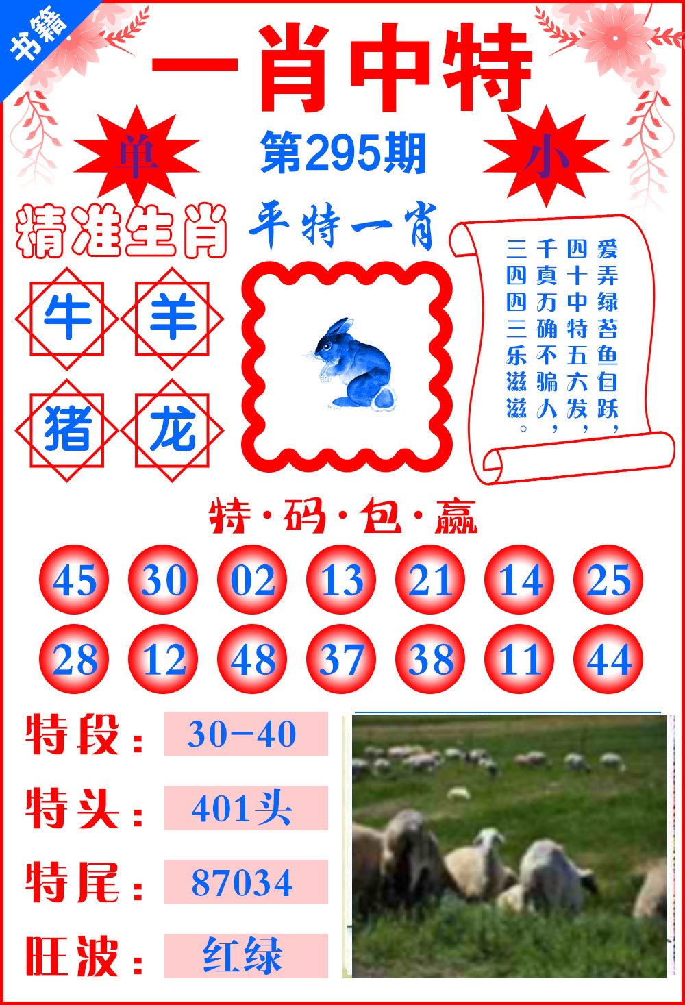 王中王平特一肖圖，揭秘背后的秘密與策略，揭秘王中王平特一肖圖的秘密與策略