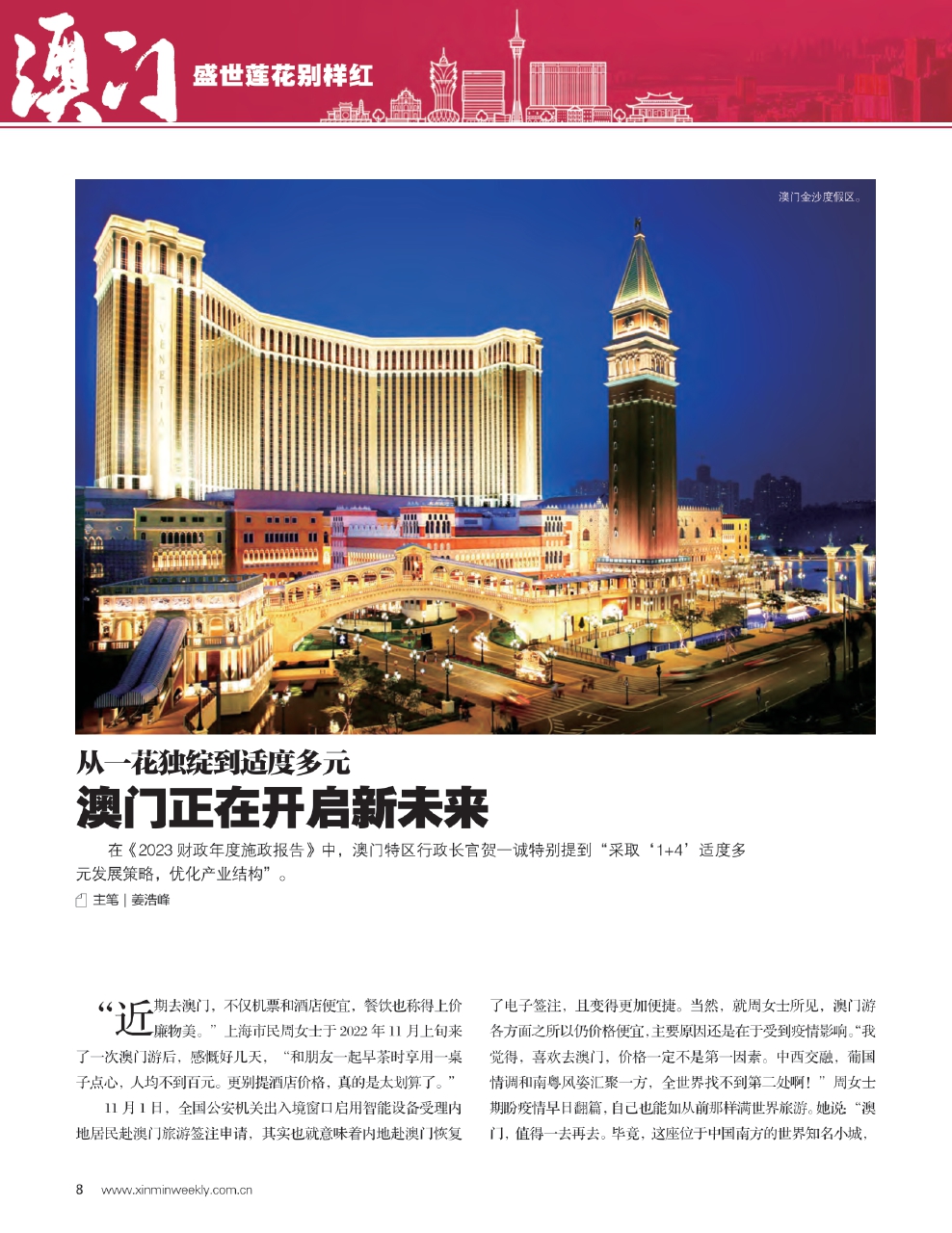 新澳門最精準(zhǔn)——探索澳門的精準(zhǔn)旅游魅力，澳門精準(zhǔn)旅游魅力探索之旅