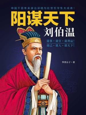 揭秘劉伯溫預(yù)測(cè)一肖中特的神秘智慧，劉伯溫預(yù)測(cè)生肖揭秘，神秘智慧探秘
