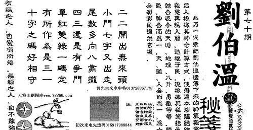 劉伯溫謎語解一肖，探尋神秘預(yù)言背后的奧秘，劉伯溫謎語揭秘，揭秘預(yù)言中的生肖奧秘