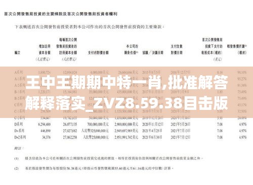 王中王期期主一肖，揭秘背后的秘密與策略，揭秘王中王期期主一肖背后的秘密與策略之道