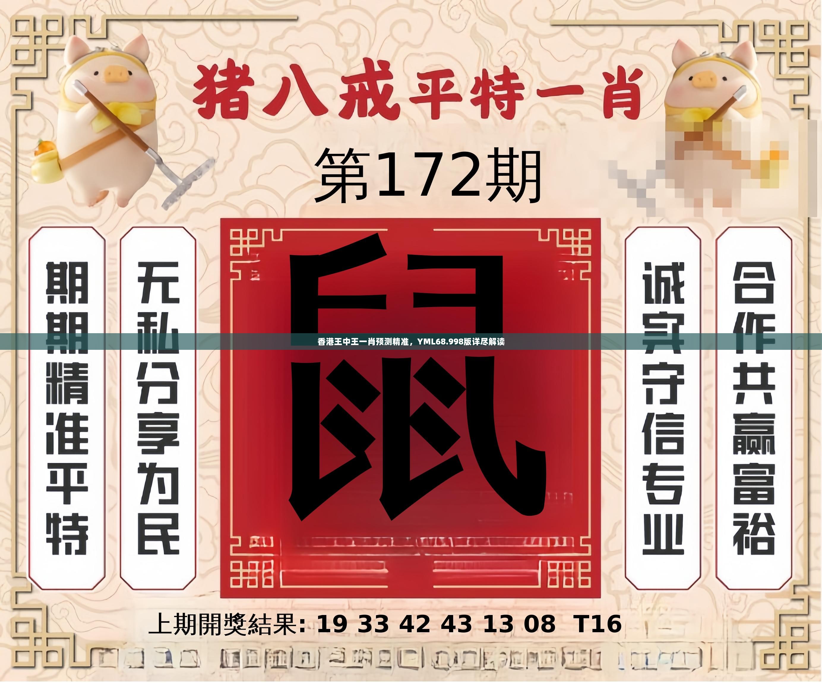 香港王中王一句解一肖——揭秘生肖運勢與命運之謎，揭秘香港王中王生肖運勢與命運之謎，一句解一肖探秘生肖奧秘