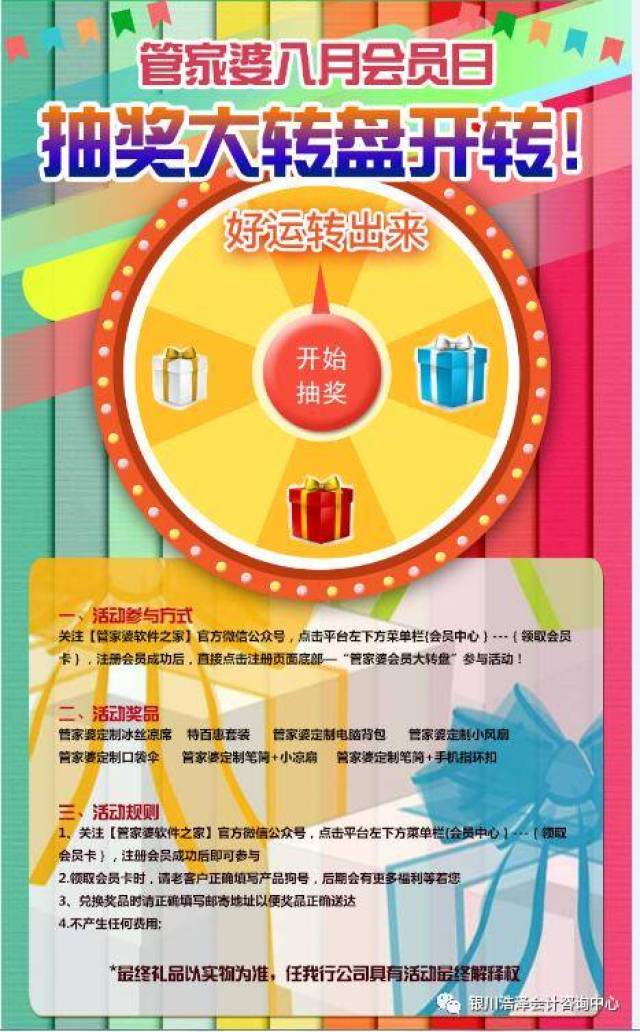 管家婆100中獎秘籍與幸運分享，管家婆100中獎秘籍分享與幸運體驗