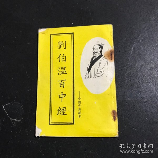揭秘劉伯溫正版必中一肖中特之謎，探尋背后的秘密，劉伯溫正版必中一肖中特之謎揭秘，探尋背后神秘秘密