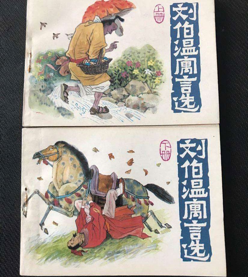 劉伯溫火爆平特一肖，揭秘傳奇人物與神秘預測的背后故事，揭秘劉伯溫傳奇人物與神秘預測背后的故事，火爆平特一肖探秘之旅