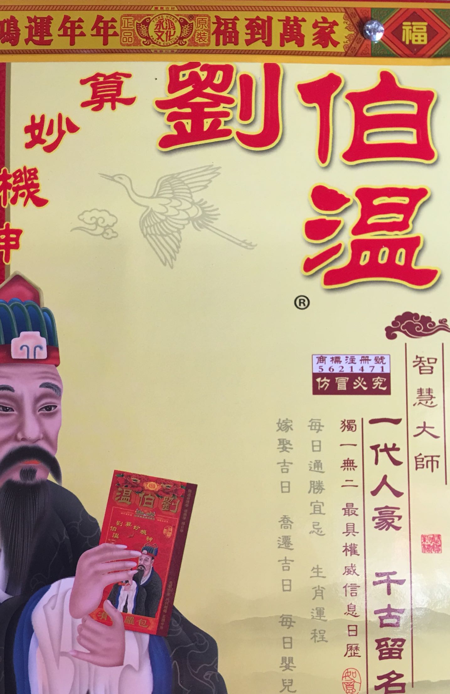 劉伯溫一生肖，傳奇人生與智慧象征，劉伯溫傳奇人生與智慧象征，一生肖傳奇之旅