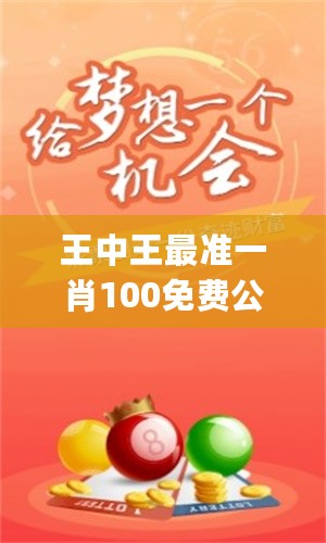 王中王大家發(fā)一肖中，深度解析與SEO優(yōu)化策略，王中王大家發(fā)一肖中深度解析與SEO優(yōu)化策略全攻略