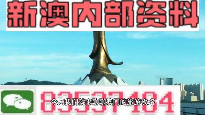 新澳門最精準(zhǔn)——探索澳門的精準(zhǔn)旅游魅力，澳門精準(zhǔn)旅游魅力探索之旅